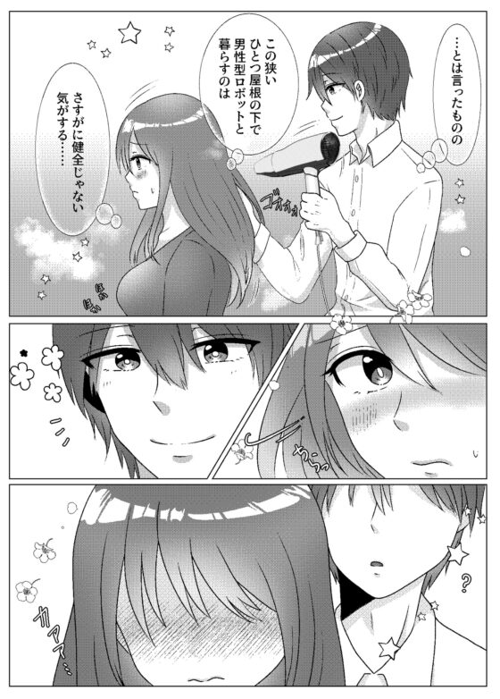 通販で注文したロボットはセクサロイドでした～そんなに優しく犯さないで～ [ぷにぷにデイズ] | DLsite がるまに