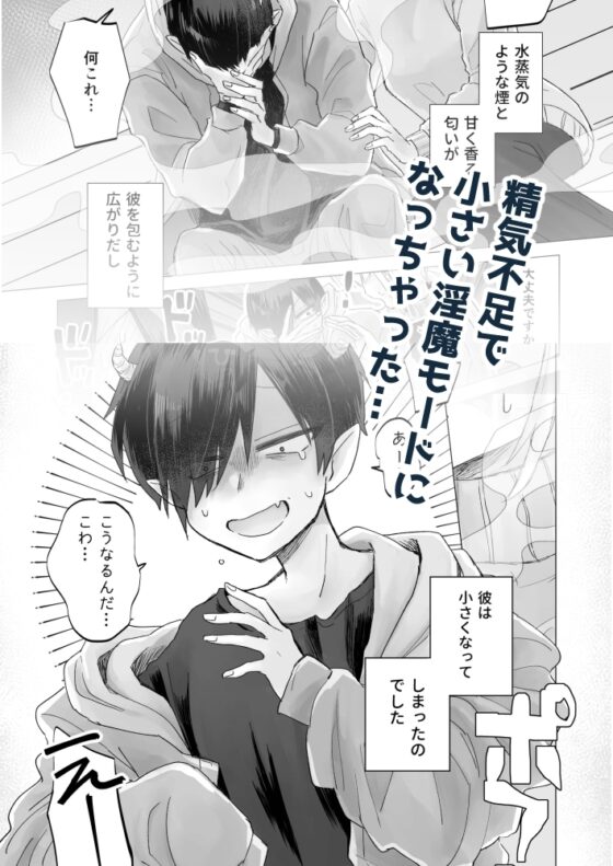 陰キャで淫魔な俺をたすけて!お姉さん!! [おたけびやさん] | DLsite がるまに
