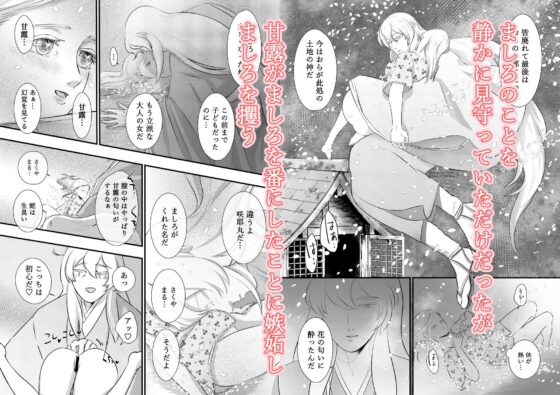 かんろとましろ 咲耶丸編 [鏡井] | DLsite がるまに