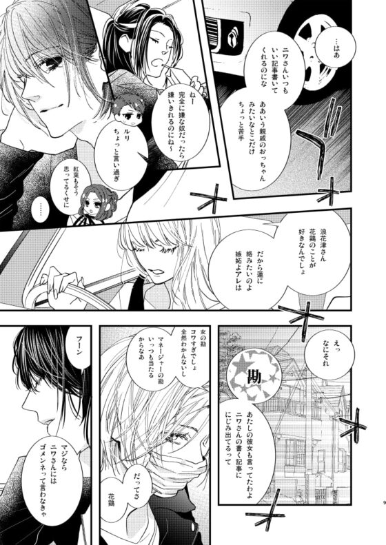 囁くように目配せ [赤紅] | DLsite がるまに