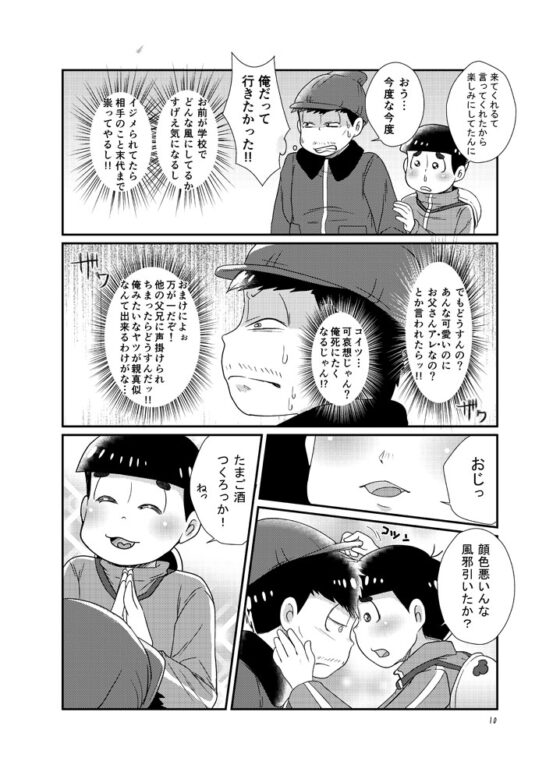 ボクとおじさんの5142日 [サイバネ] | DLsite がるまに