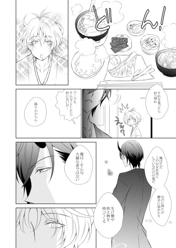 片角鬼の花嫁 [ねじまきぴえろ] | DLsite がるまに
