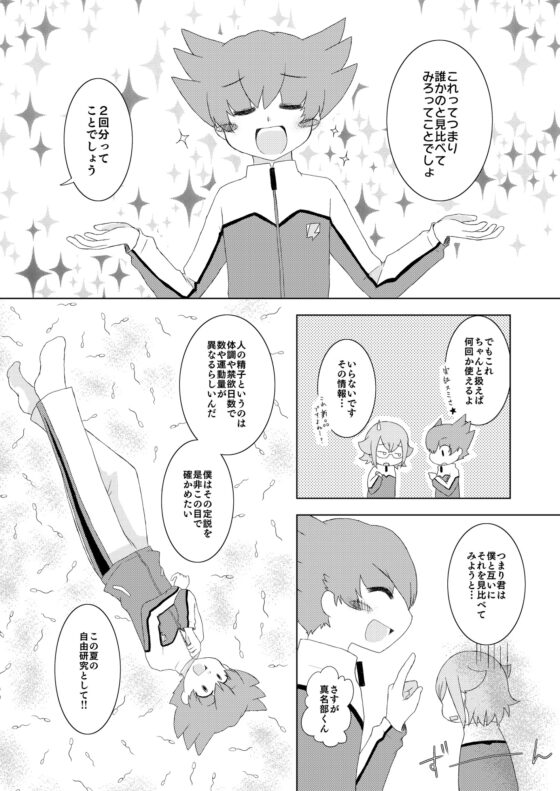 キミとボクのナイショの自由研究 [星空チョコレート] | DLsite がるまに