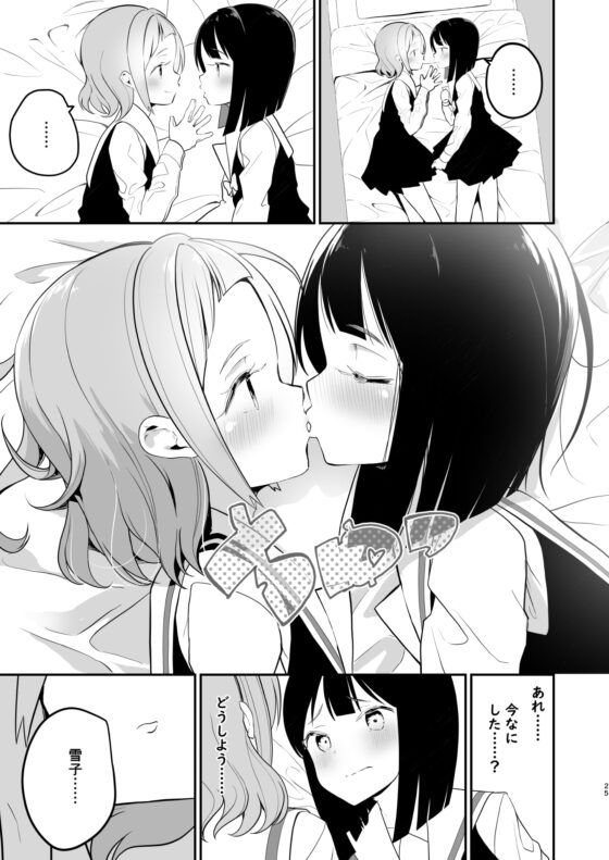 サキュバスの百合な話 [ハウス栽培もち/白玉もち] | DLsite 同人 - R18