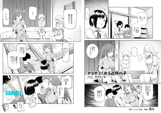 ヤラせてくれる近所の子EX～こいつら皆ボクとヤリたくて仕方ない～ [にゅう工房] | DLsite 同人 - R18