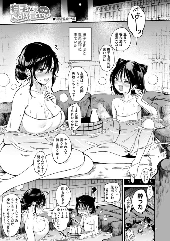 撫子さんはNo!って言えない-同人版-1&2 [チームキハラ] | DLsite 同人 - R18