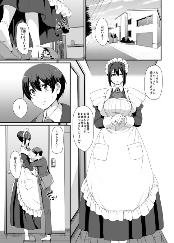メイドのおしごと。III [人生横滑り。] | DLsite 同人 - R18