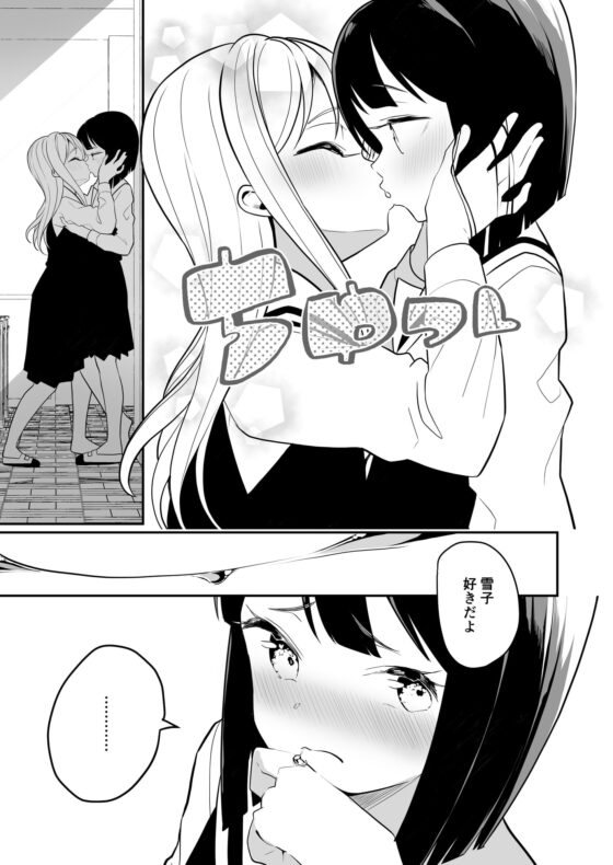 サキュバスの百合な話 2 [ハウス栽培もち/白玉もち] | DLsite 同人 - R18