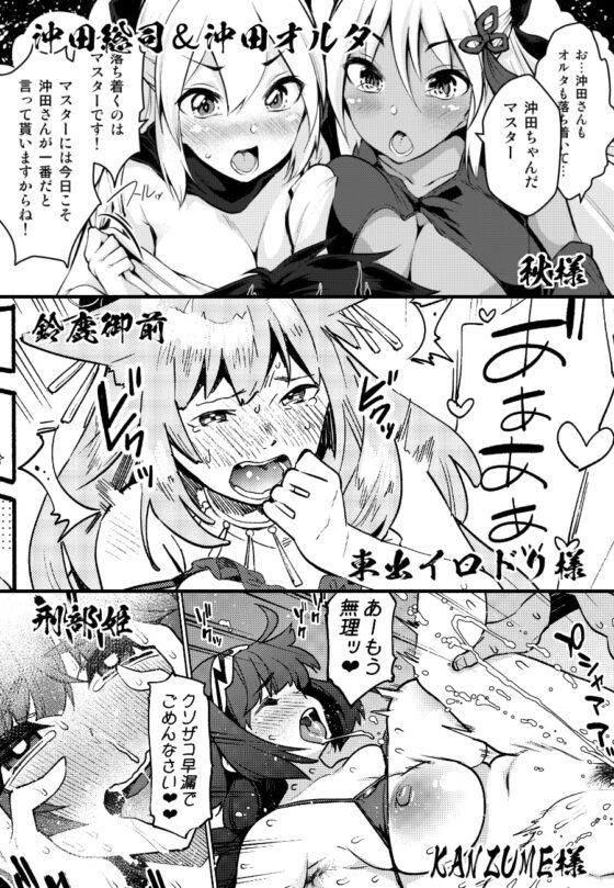 淫乱特異点英霊風俗七番勝負 [ばな奈工房] | DLsite 同人 - R18