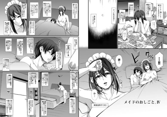 メイドのおしごと。IV [人生横滑り。] | DLsite 同人 - R18