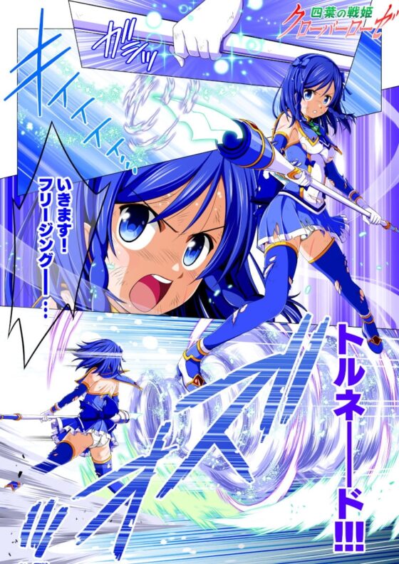 四葉の戦姫クローバーローゼ 第二話 [こえだ商店] | DLsite 同人 - R18