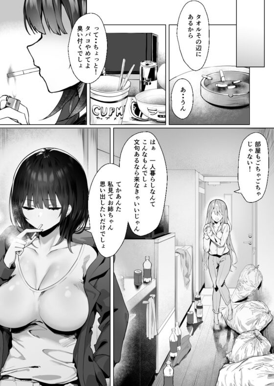 次の人生のわたしへ [ピリオデストラクション] | DLsite 同人 - R18