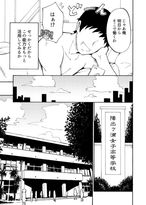 セックススマートフォン 〜ハーレム学園編1〜 [かみか堂] | DLsite 同人 - R18