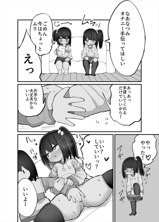 二人でオナニーして何が悪い! [いづも合衆国] | DLsite 同人 - R18
