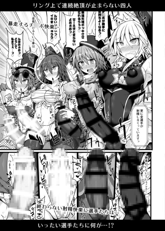 幻想郷フタナリチ○ポレスリングEcstasy2 魔理沙&こいしVS女苑&紫苑 [Stapspats] | DLsite 同人 - R18
