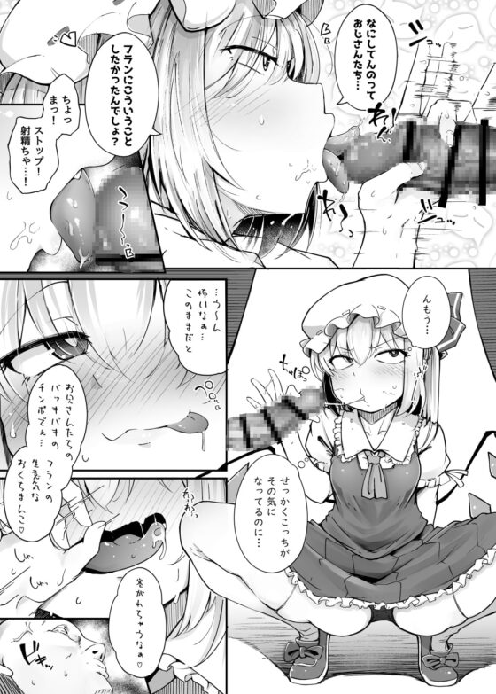 フランドールVSわからせたいおじさん [自家発電処] | DLsite 同人 - R18