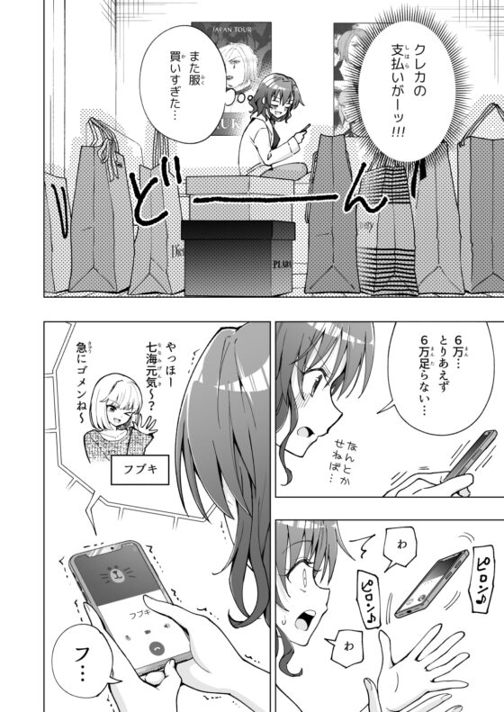 パパ活はじめました7～ハーレム撮影編(1)～ [かみか堂] | DLsite 同人 - R18