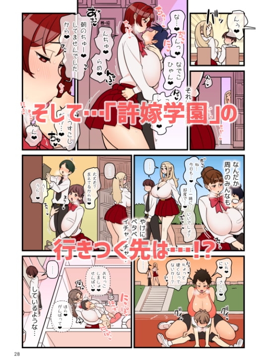 許嫁学園FILE:02『ふたたび誘惑』編 [核座頭市] | DLsite 同人 - R18