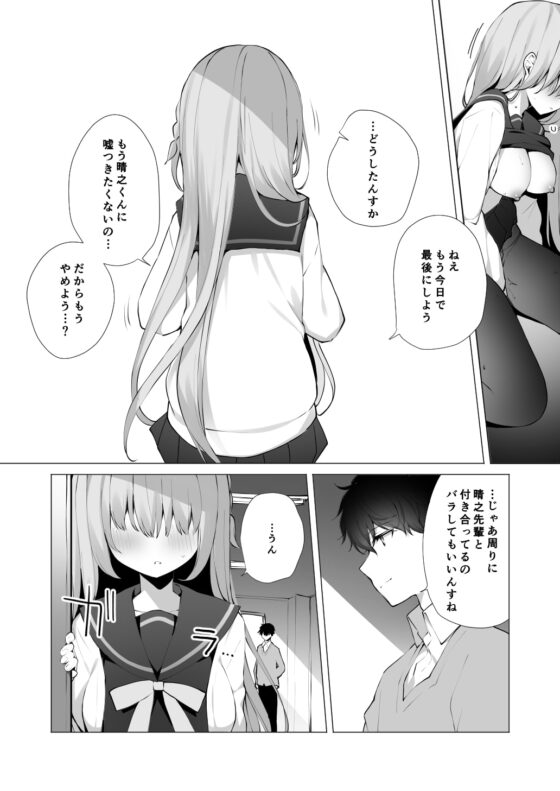 後輩男子に寝取られSEX 4 [ぷちめいぷる] | DLsite 同人 - R18