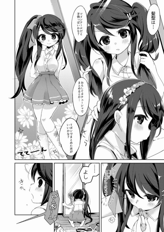 俺はサキュバス見習い?(後編) [TSFのF] | DLsite 同人 - R18