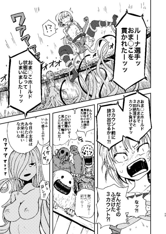 ただの女冒険者が闘技場に参加した結果Lv99のモンスターさんにボコボコにされました [三毛猫飯店] | DLsite 同人 - R18