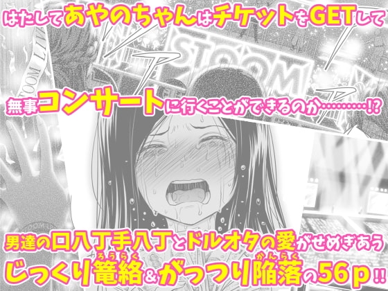 どきどきチケットチャレンジ! [クジラックス] | DLsite 同人 - R18