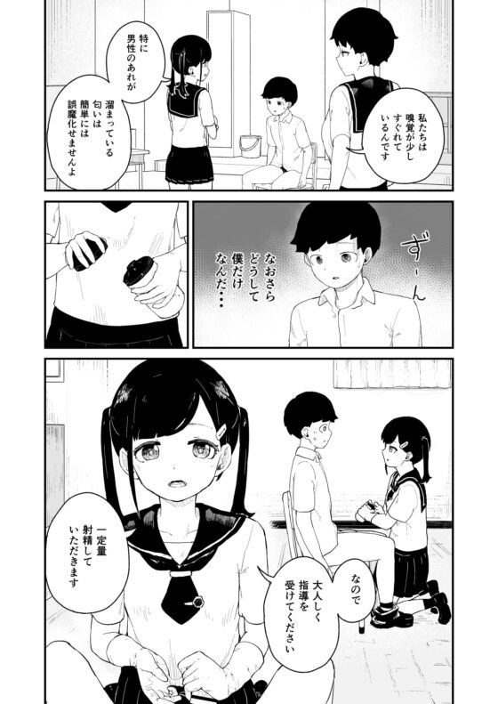 性欲管理検査 [ころもたけ] | DLsite 同人 - R18