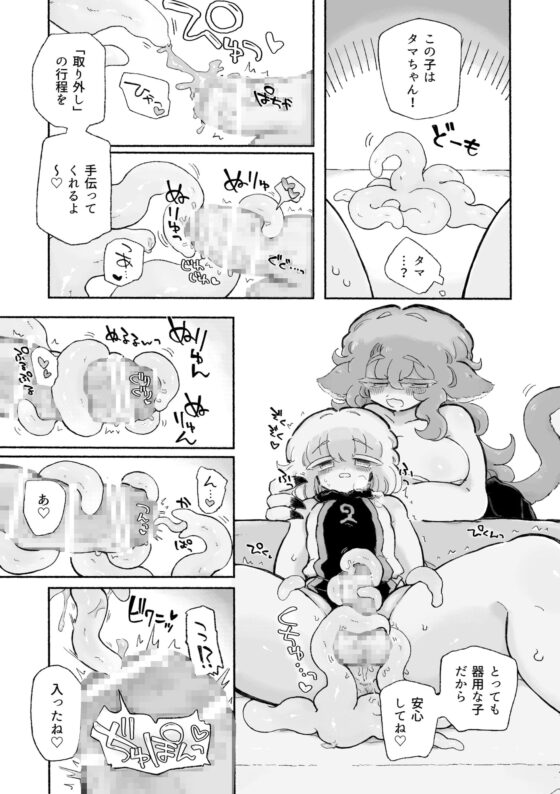 とろだし。〜無性器化去勢体験バイト〜 [蟻地獄] | DLsite 同人 - R18
