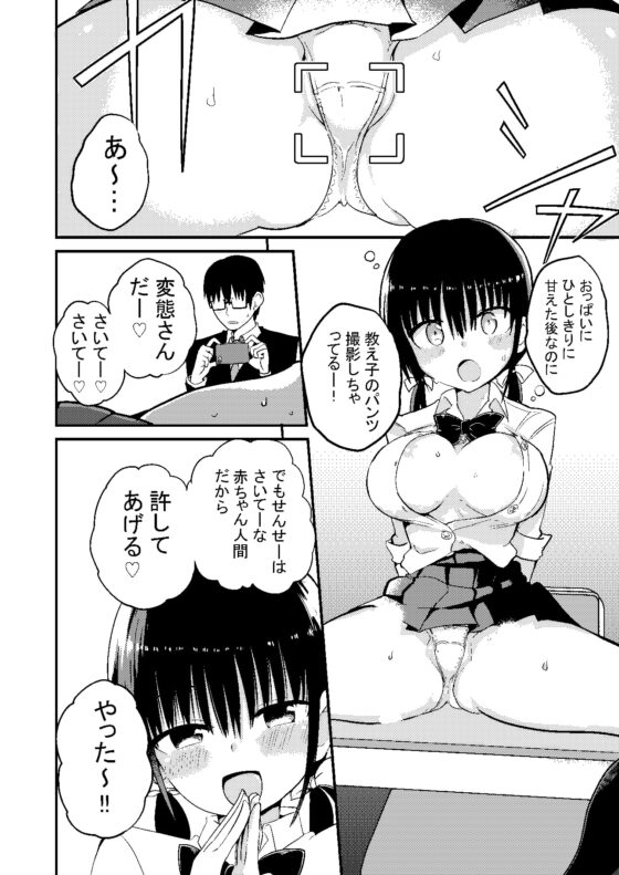 巨乳ミニスカの教え子に人生丸ごと甘える話 [アオヒモファミリア] | DLsite 同人 - R18