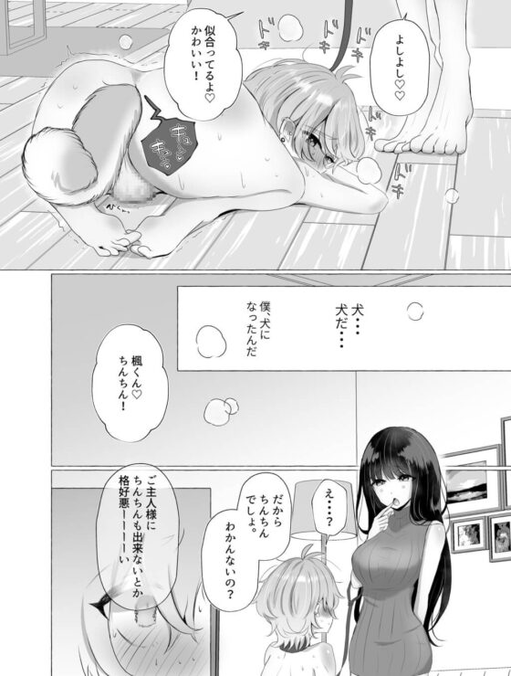 僕は彼女の犬になる [たのしいすいぞくかん] | DLsite 同人 - R18