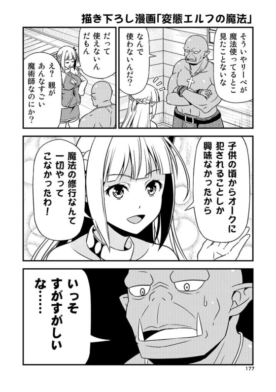 変態エルフと真面目オーク 同人版 総集編 [友毒屋] | DLsite 同人 - R18