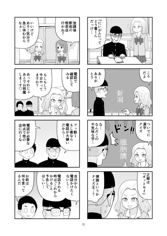 オタク君VS博識ギャル [牛肉帝国] | DLsite 同人 - R18