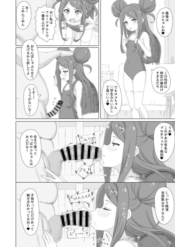 種付デビュー!? [ビーメロクリシェ] | DLsite 同人 - R18