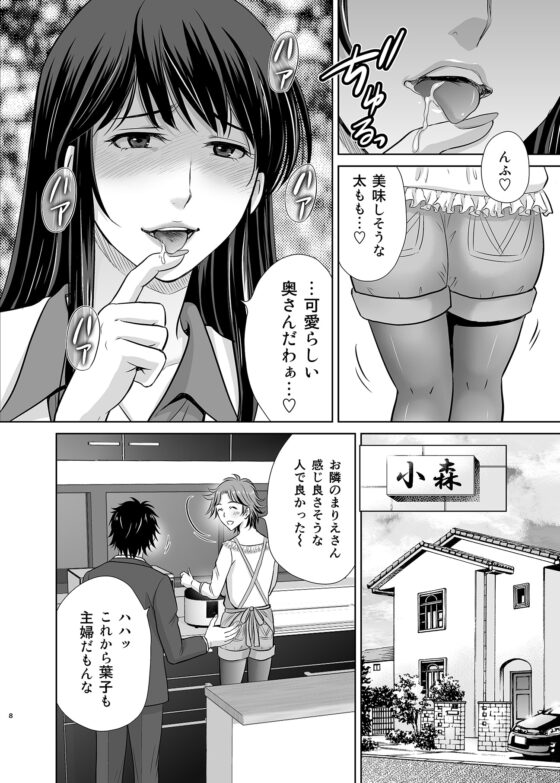 隣の奥様は女王様～新婚夫婦が飼育されるまで～ [めろんの星々] | DLsite 同人 - R18