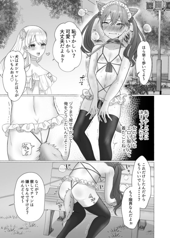 イキリ男羞恥メス犬改造 [たのしいすいぞくかん] | DLsite 同人 - R18