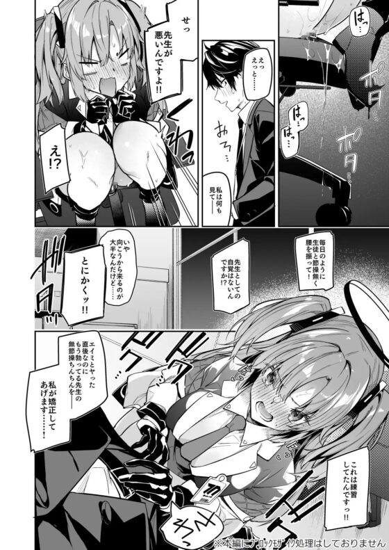 私が先生の無節操を矯正しますっ! [準特注くろますく] | DLsite 同人 - R18
