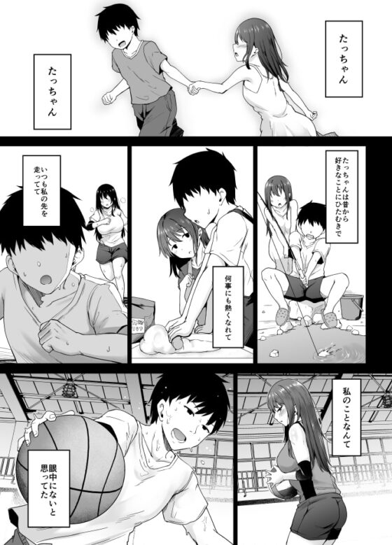 一途な彼女が堕ちる瞬間 [い～ぐるらんど] | DLsite 同人 - R18