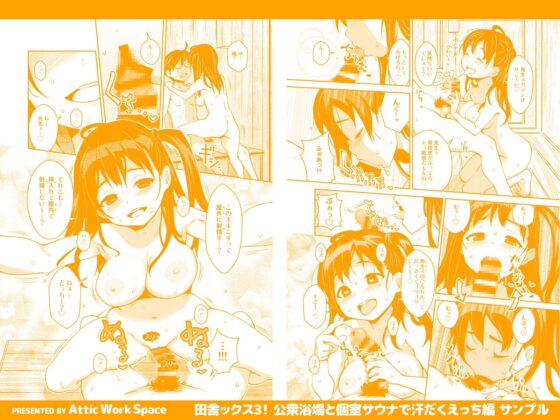 田舎ックス総集編 [Attic Work Space] | DLsite 同人 - R18