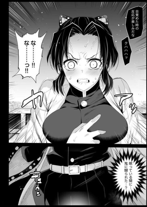 胡○しのぶ姦 ～寝ている間におっさん鬼に犯される～ [エロマズン] | DLsite 同人 - R18