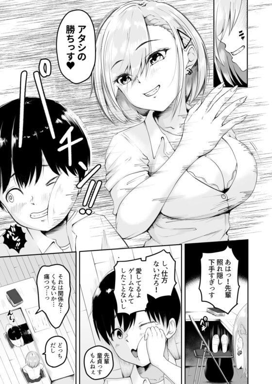生意気巨乳な後輩ギャルと中出し我慢ゲームに負けてペットにされた僕 [やみつきハグハグ] | DLsite 同人 - R18