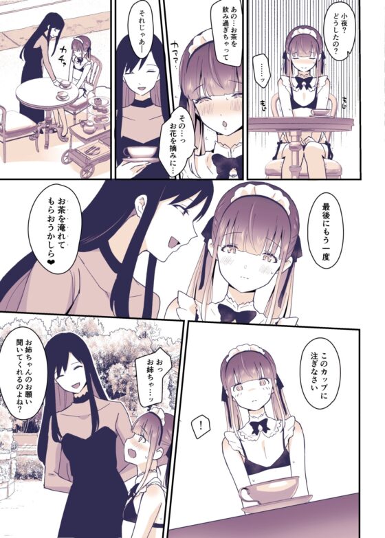 ボクはお姉ちゃんの妹。 [まいた計画] | DLsite 同人 - R18