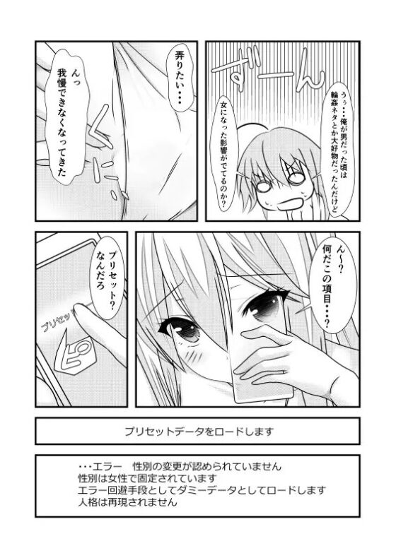 女体化チートが想像以上に万能すぎた その1 [なかよShiこよShi] | DLsite 同人 - R18