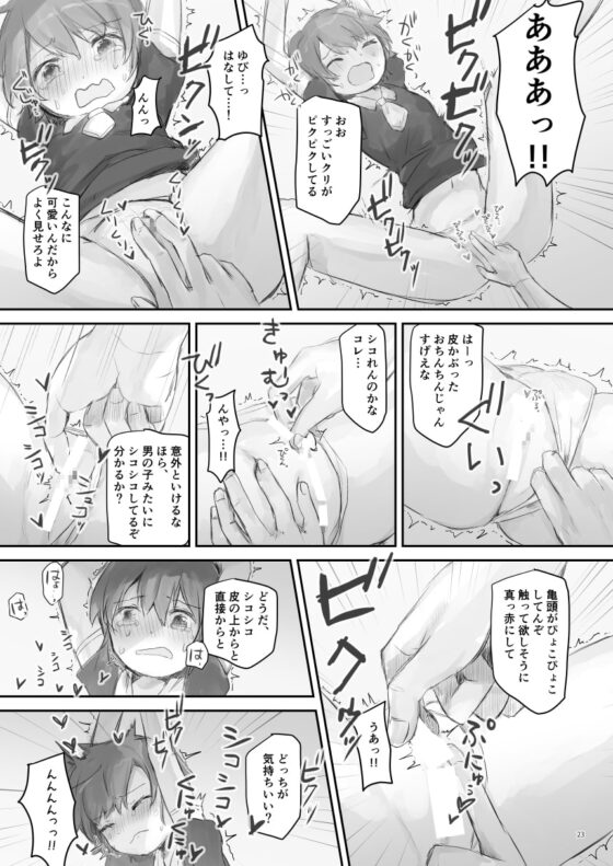 生意気な妹を大体手だけでイかせまくる [こみな屋] | DLsite 同人 - R18