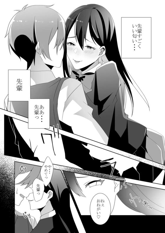 優しい先輩の甘い罠(漫画) [ブリッツクリーク] | DLsite 同人 - R18