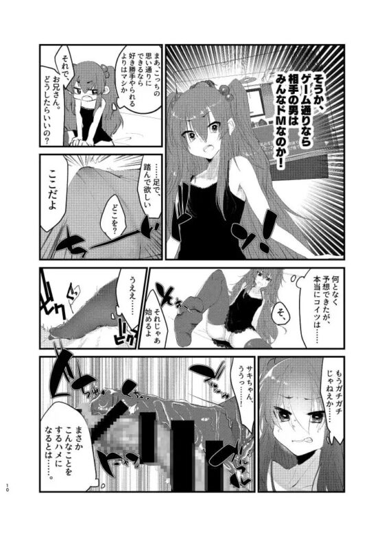 メスガキに負けたくない、と思っていたらメスガキになってしまった件 [Tempest] | DLsite 同人 - R18