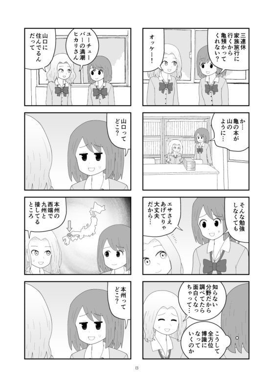 オタク君VS博識ギャル2 [牛肉帝国] | DLsite 同人 - R18