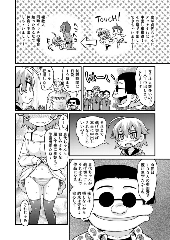 貞代が100人にヤられるまんが [血まみれ屋敷] | DLsite 同人 - R18