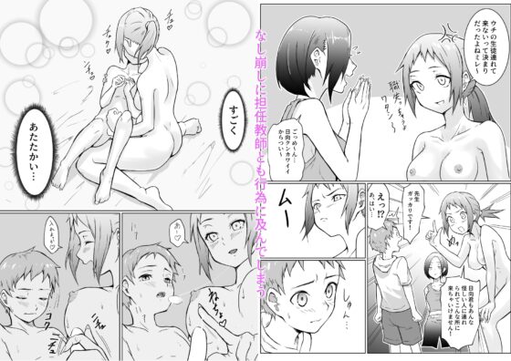 性教育促進政策につき 1 [花森バンビ] | DLsite 同人 - R18