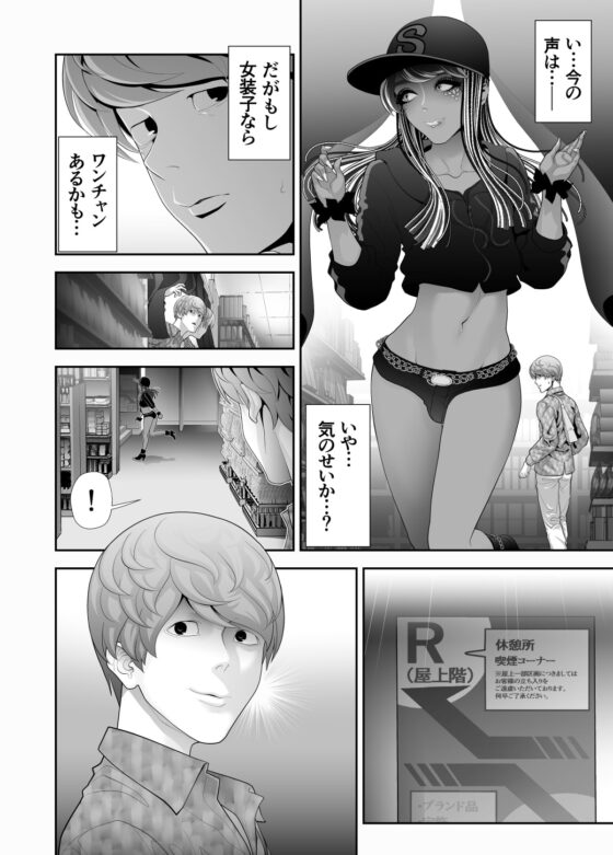 女装子ハッテン系 ≪ ド○キ屋上 篇 ≫ [兎二角] | DLsite 同人 - R18