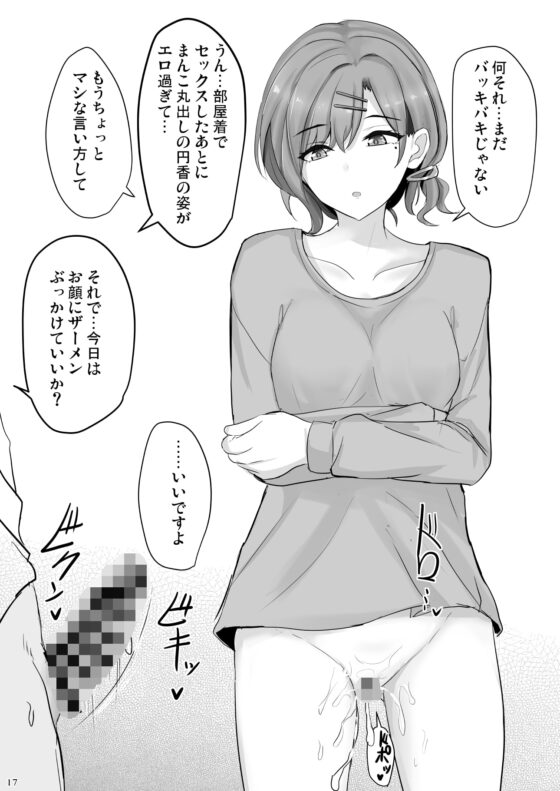 信頼度Level MAX樋○円香 [白銀木犀] | DLsite 同人 - R18